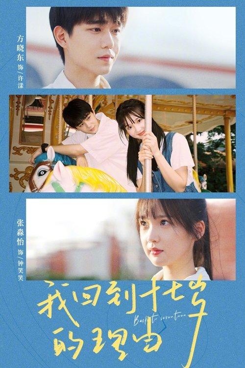 Back to Seventeen dizi afişi