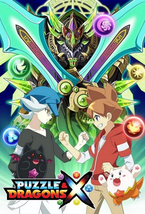 Puzzle & Dragons X dizi afişi