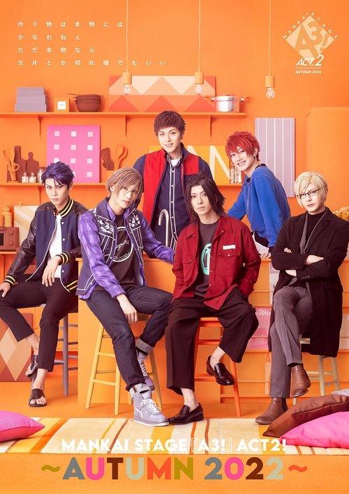 MANKAI STAGE『A3!』ACT2! ~AUTUMN 2022~ film afişi