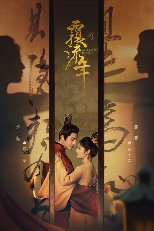 Lost Track of Time Sezon 1