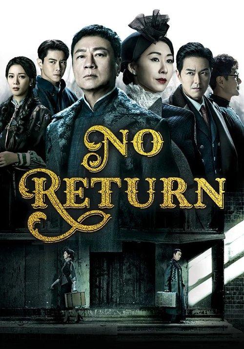 No Return dizi afişi