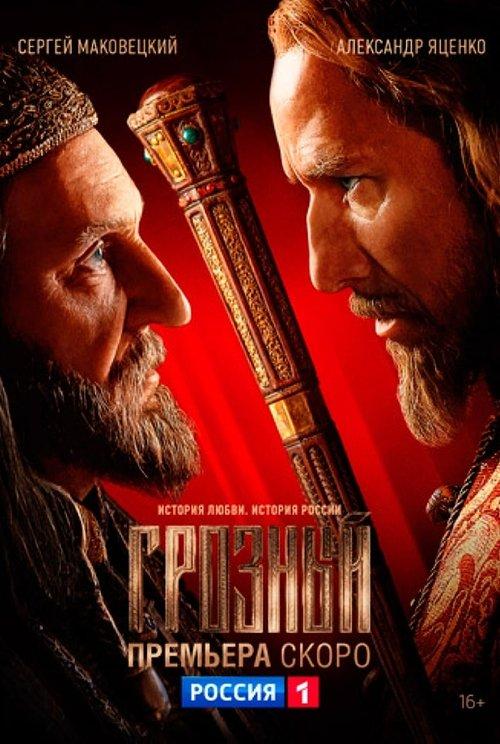 The Terrible dizi afişi