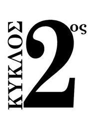 Kai oi tesseris itan yperohes Sezon 2