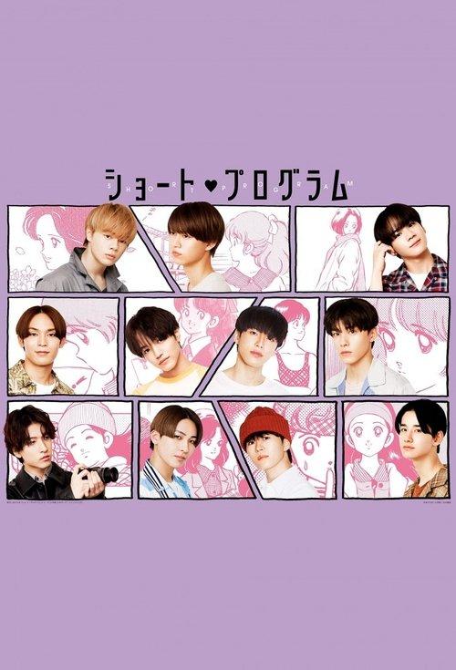SHORT PROGRAM dizi afişi