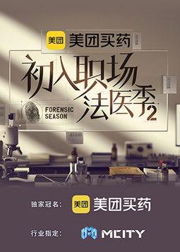 Workplace Newcomers Sezon 3