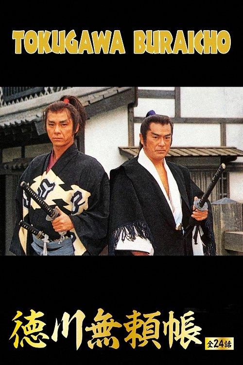 Notes on Tokugawa Villainies dizi afişi