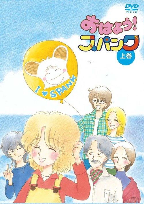 Hello! Spank Sezon 1