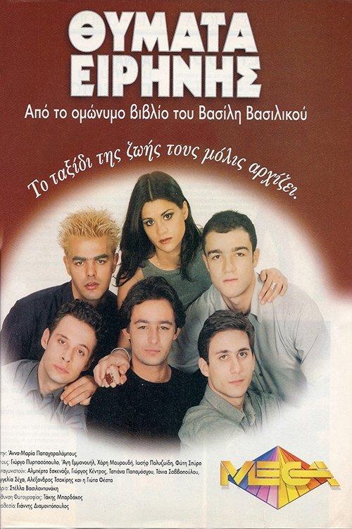 Thymata eirinis dizi afişi