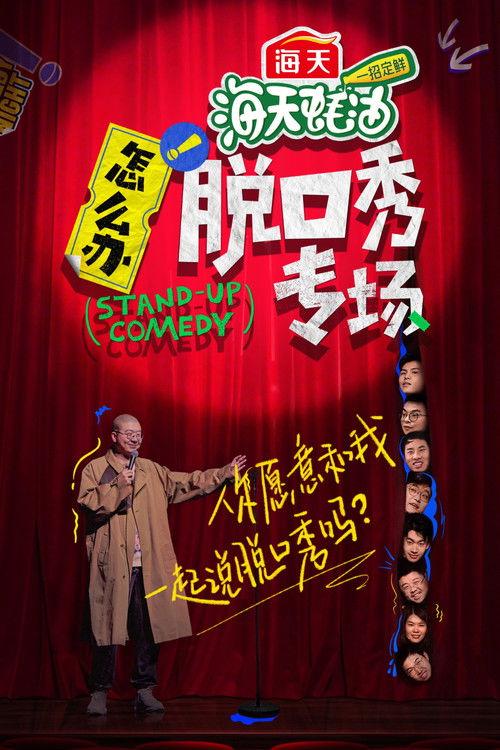 Stand-up Comedy Sezon 1