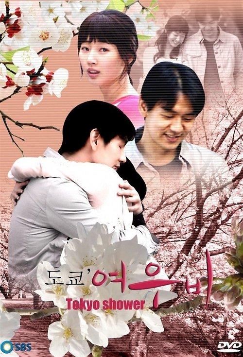 Tokyo Shower dizi afişi