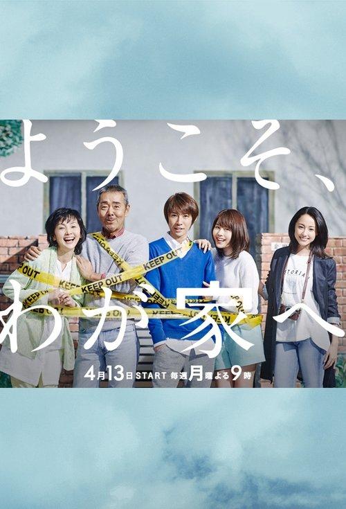Welcome to Our Home dizi afişi