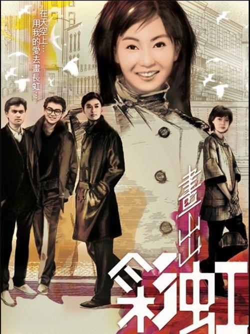 Rainbow Round My Shoulder dizi afişi