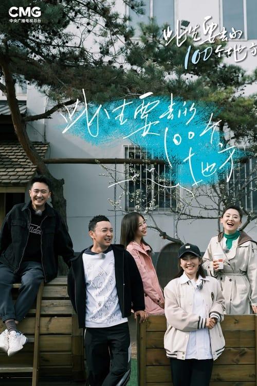 100 Places on Bucket List dizi afişi