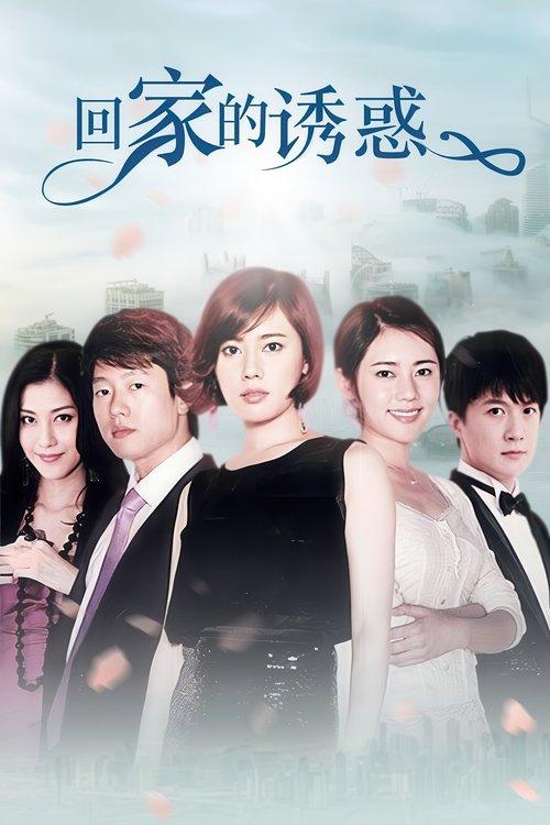 The Temptation to Go Home dizi afişi