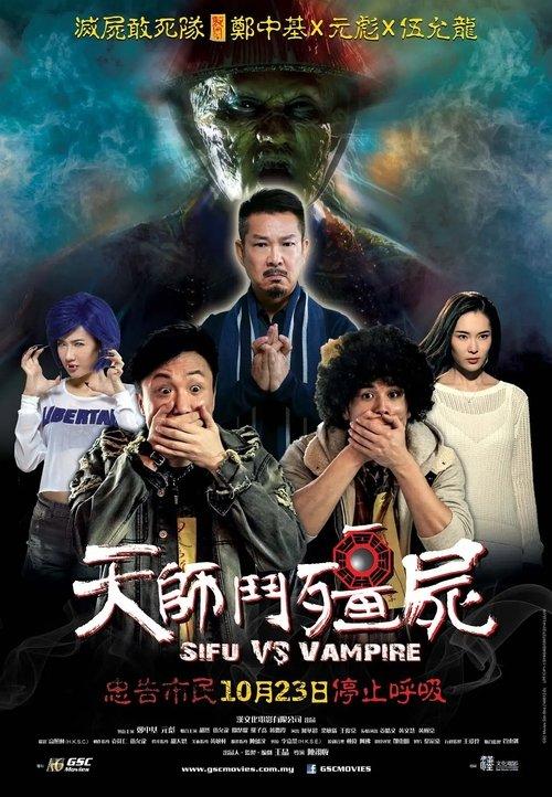 Sifu vs. Vampire film afişi