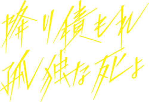 A Suffocatingly Lonely Death logo