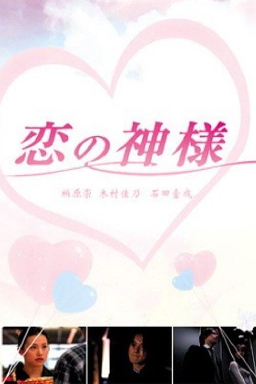 Cupid's Arrows dizi afişi