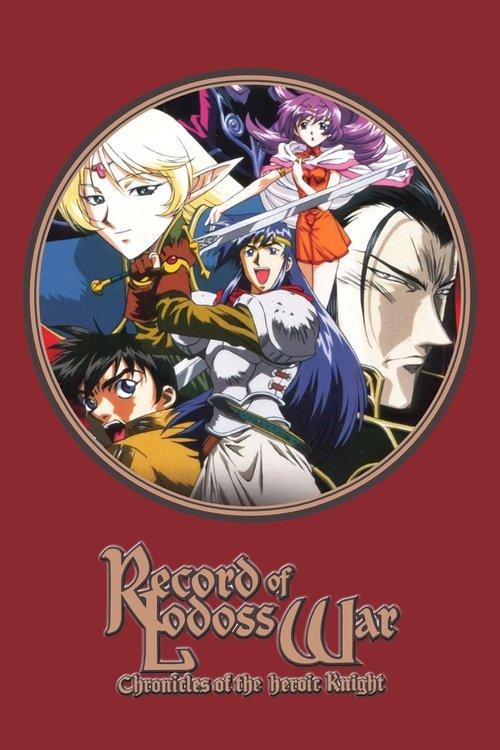 Record of Lodoss War: Chronicles of the Heroic Knight dizi afişi