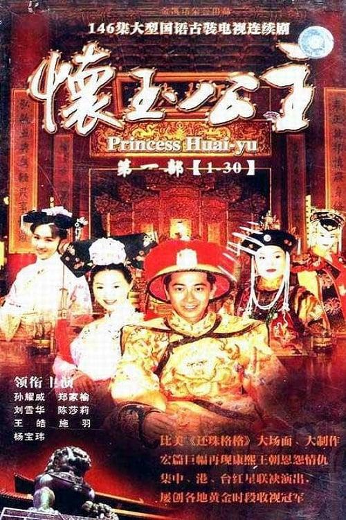 Princess Huai-yu dizi afişi