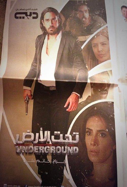 Taht El-Ard dizi afişi