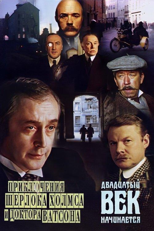 The Adventures of Sherlock Holmes and Dr. Watson: The twentieth century begins dizi afişi