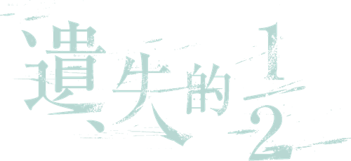 The Missing Half logo