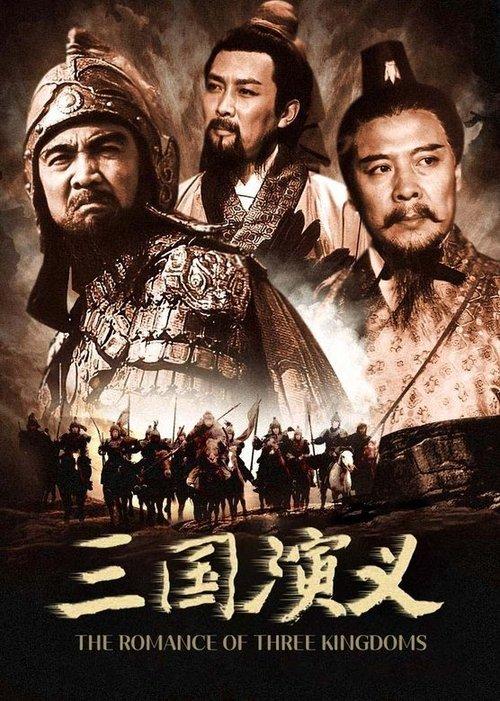 The Romance Of Three Kingdoms dizi afişi