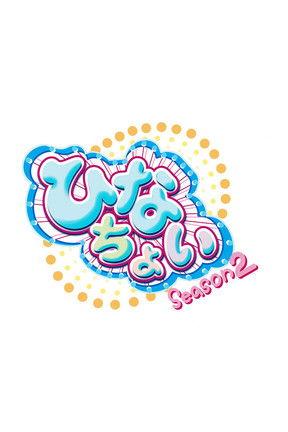 This is Hinatazaka46. Can I have a minute? Sezon 2