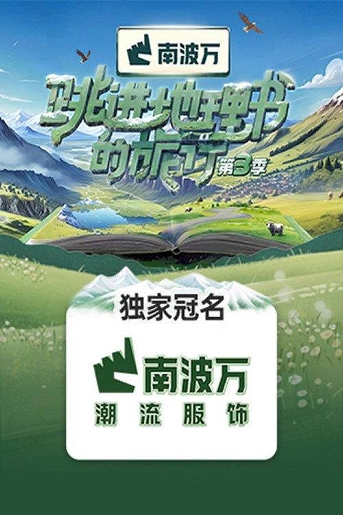 A Journey for No. 1 Sezon 3