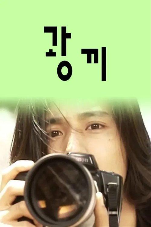 Ad Madness dizi afişi