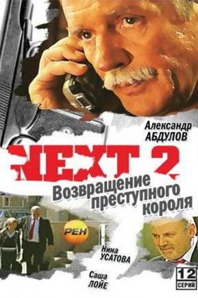 Next 2 dizi afişi