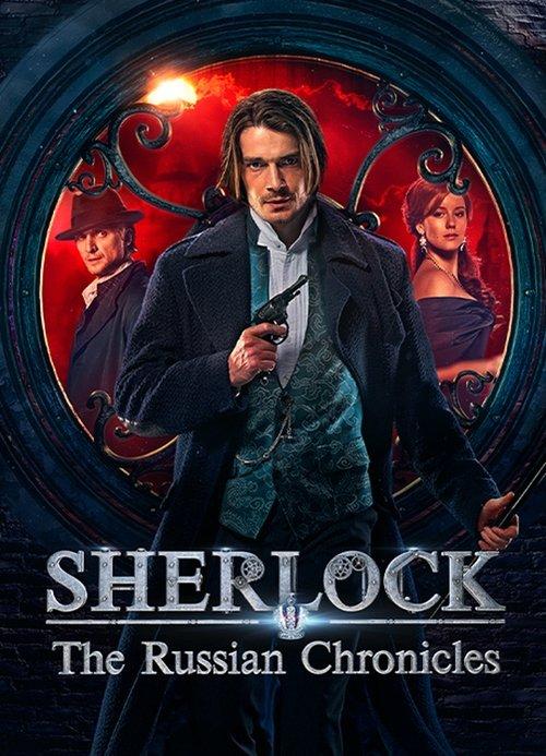 Sherlock: The Russian Chronicles dizi afişi