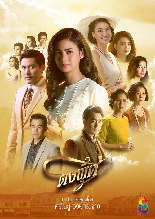 The Parentage dizi afişi