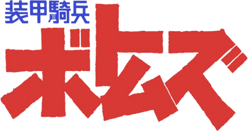 Armored Trooper VOTOMS logo