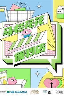 FaFa Store dizi afişi