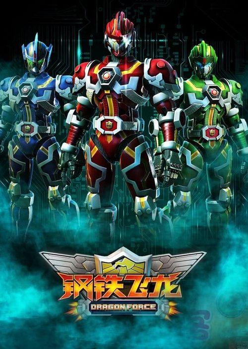 Dragon Force dizi afişi