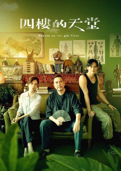 Heaven on the 4th Floor dizi afişi