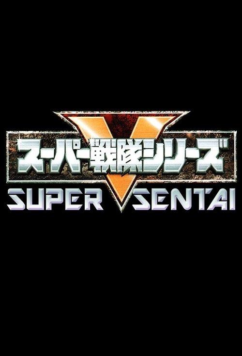 Super Sentai Collection koleksiyon afişi