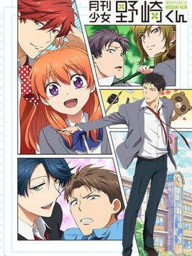 Monthly Girls' Nozaki-kun Sezon 0