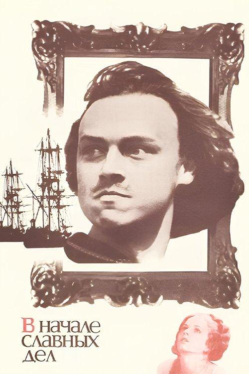 At the Beginning of Glorious Days film afişi