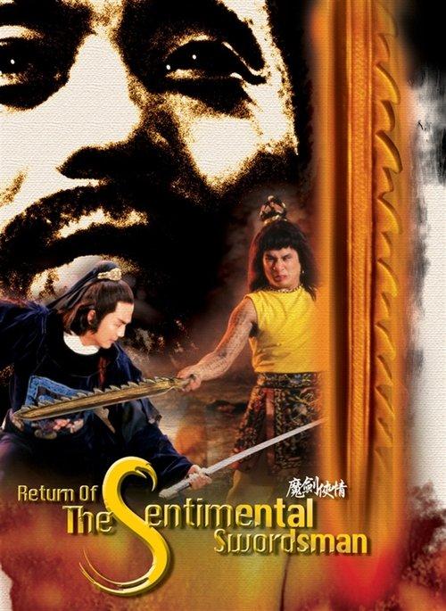 Return of the Sentimental Swordsman film afişi