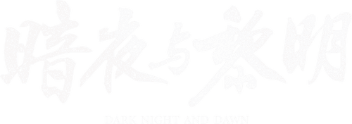 Dark Night and Dawn logo
