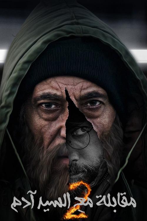 Interview with Mr. Adam dizi afişi