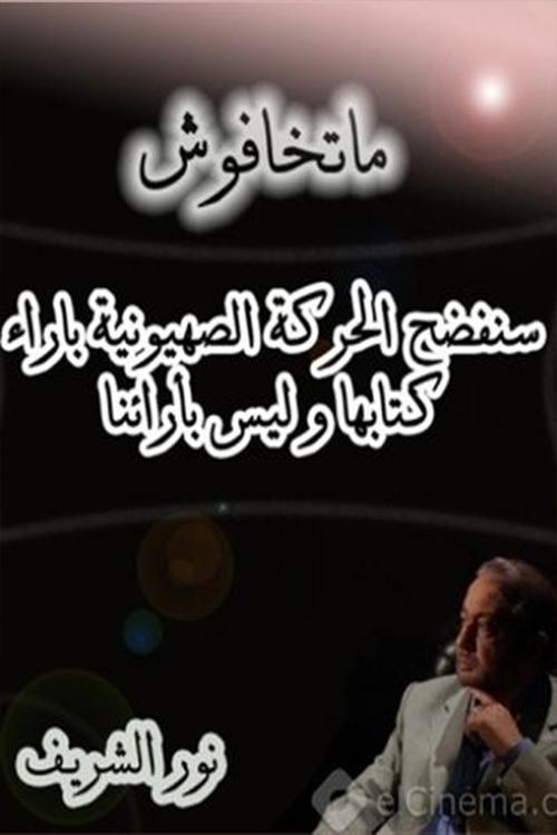 Never Fear dizi afişi