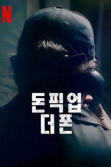 Pervert: Hunting the Strip Search Caller Sezon 1