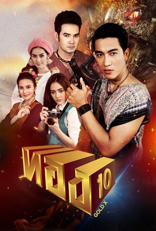 Thong 10 dizi afişi