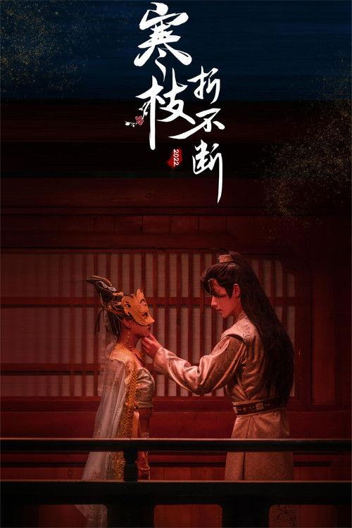 The Immortal Promise Sezon 1