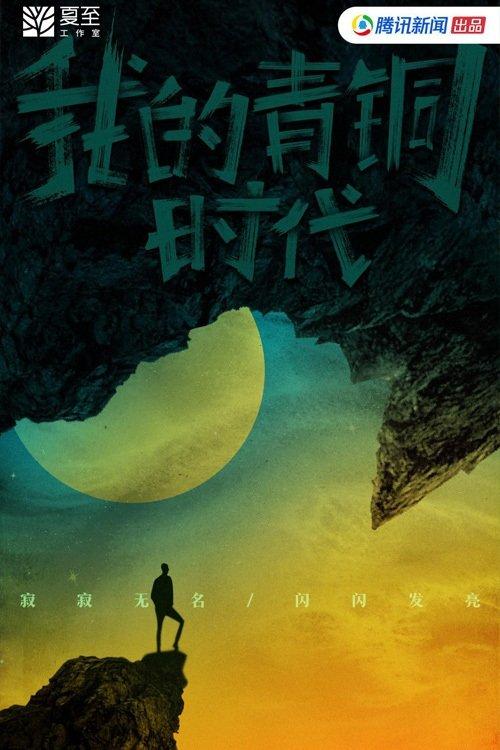 My Bronze Age dizi afişi