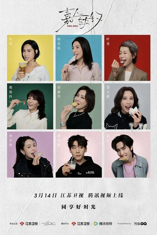 Jia Ren Zi You Yue dizi afişi