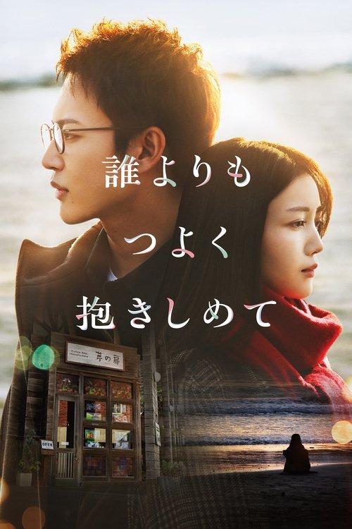 Hold me tighter than anyone else film afişi